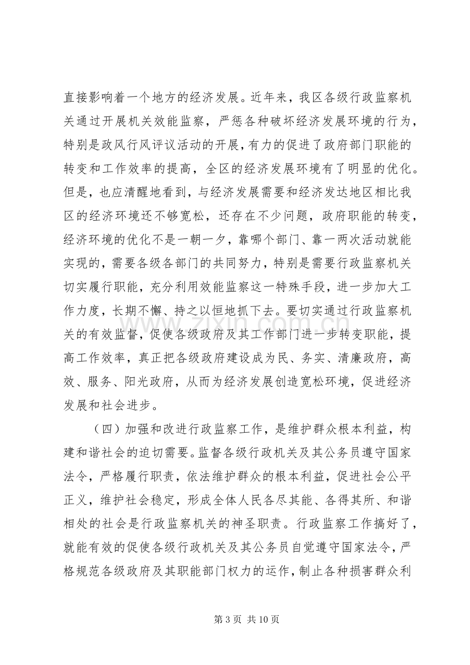 副区长在区行政监察会议上的讲话发言.docx_第3页