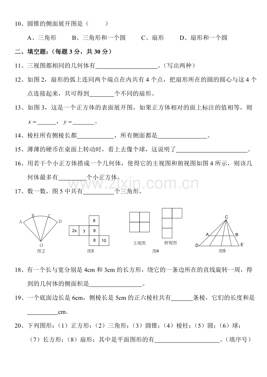 七年级数学(上)第一章过关检测题.doc_第2页