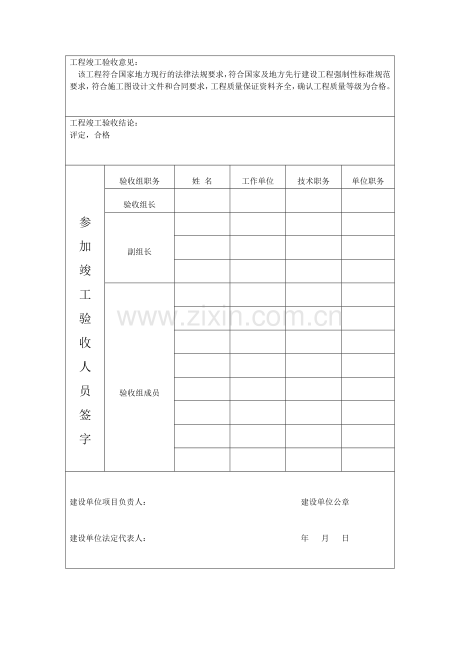 建设单位工程质量竣工报告 附表—16.docx_第2页