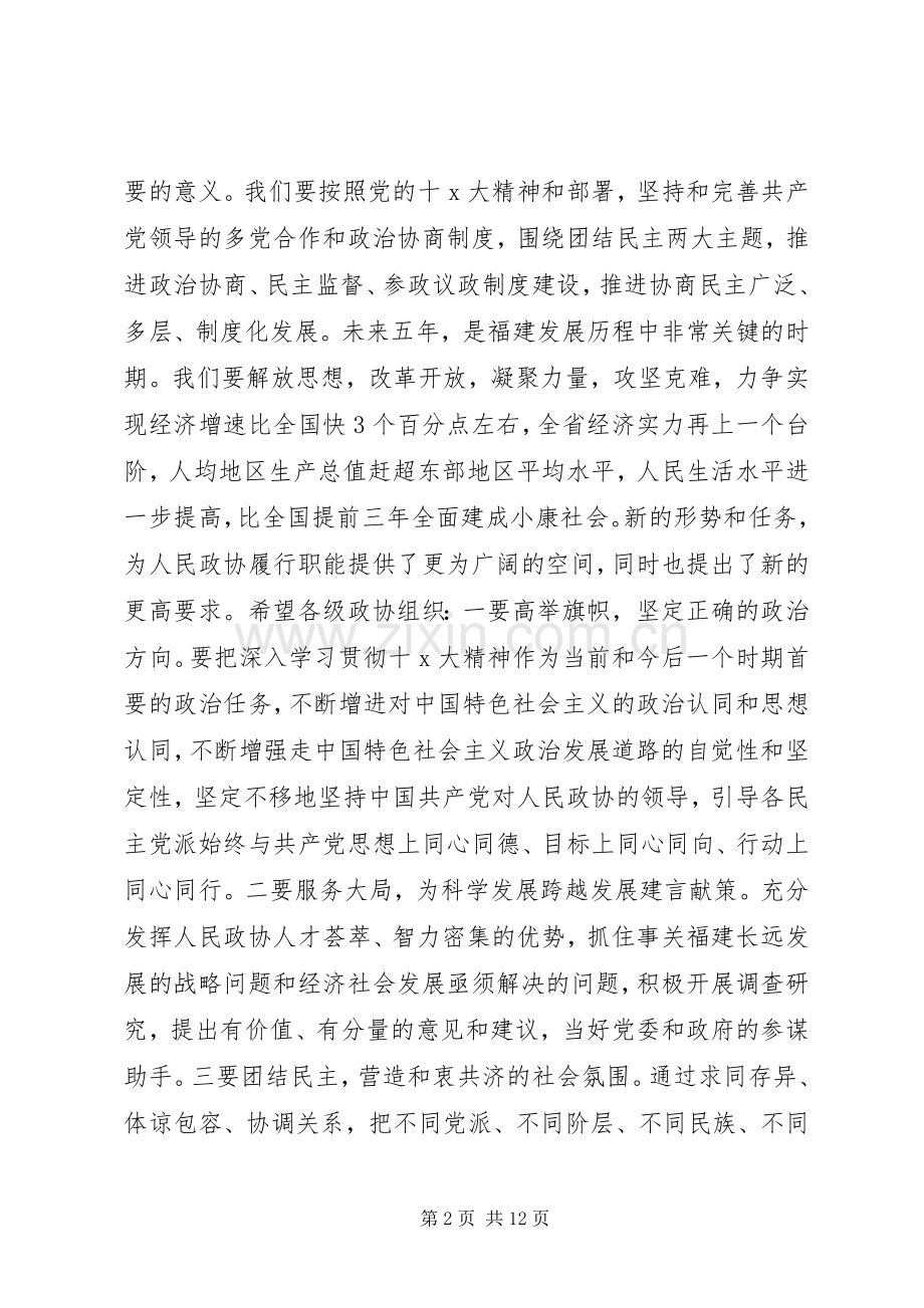 省政协闭幕会讲话发言.docx_第2页