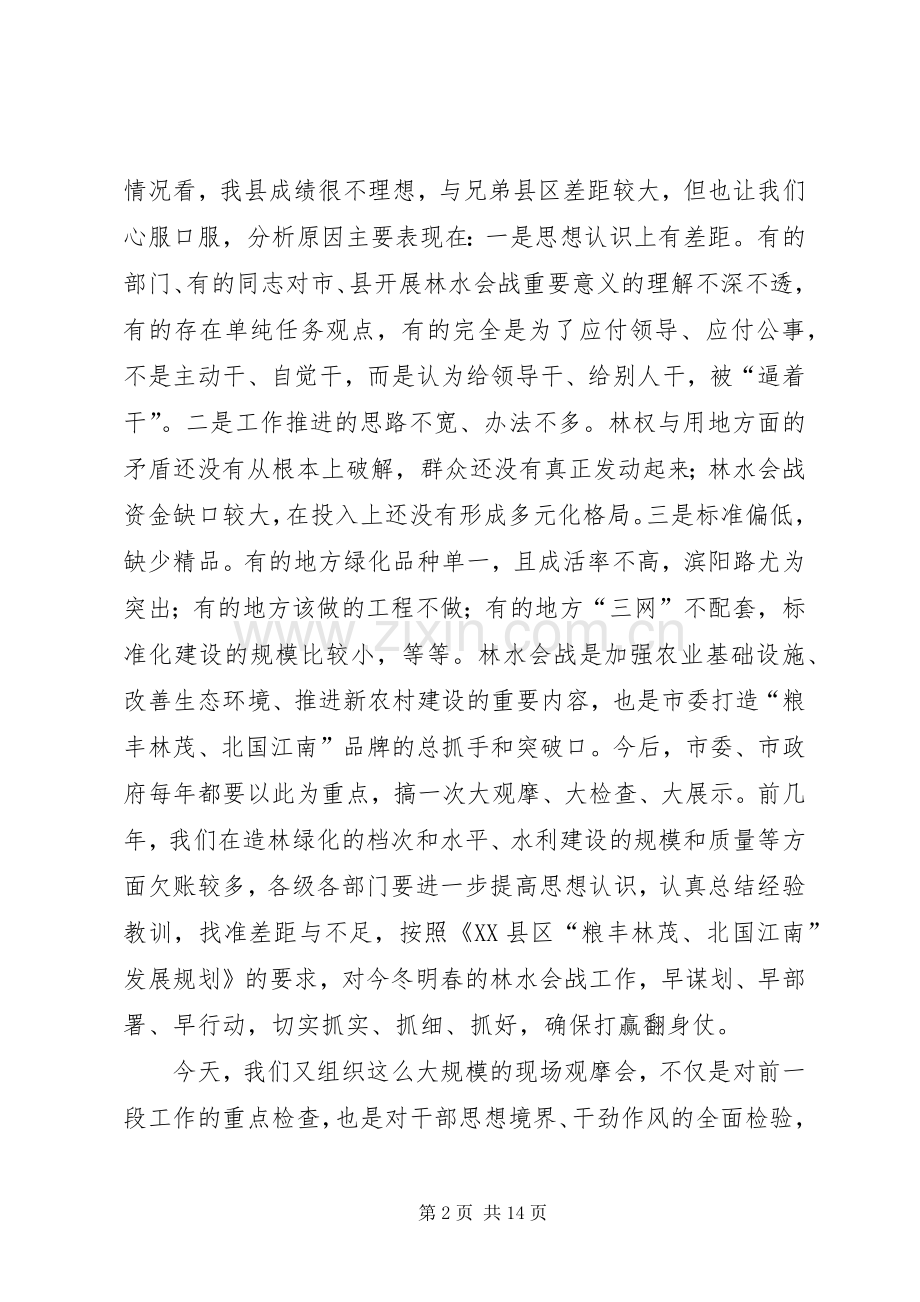 在全县科学发展现场观摩会上的讲话发言.docx_第2页