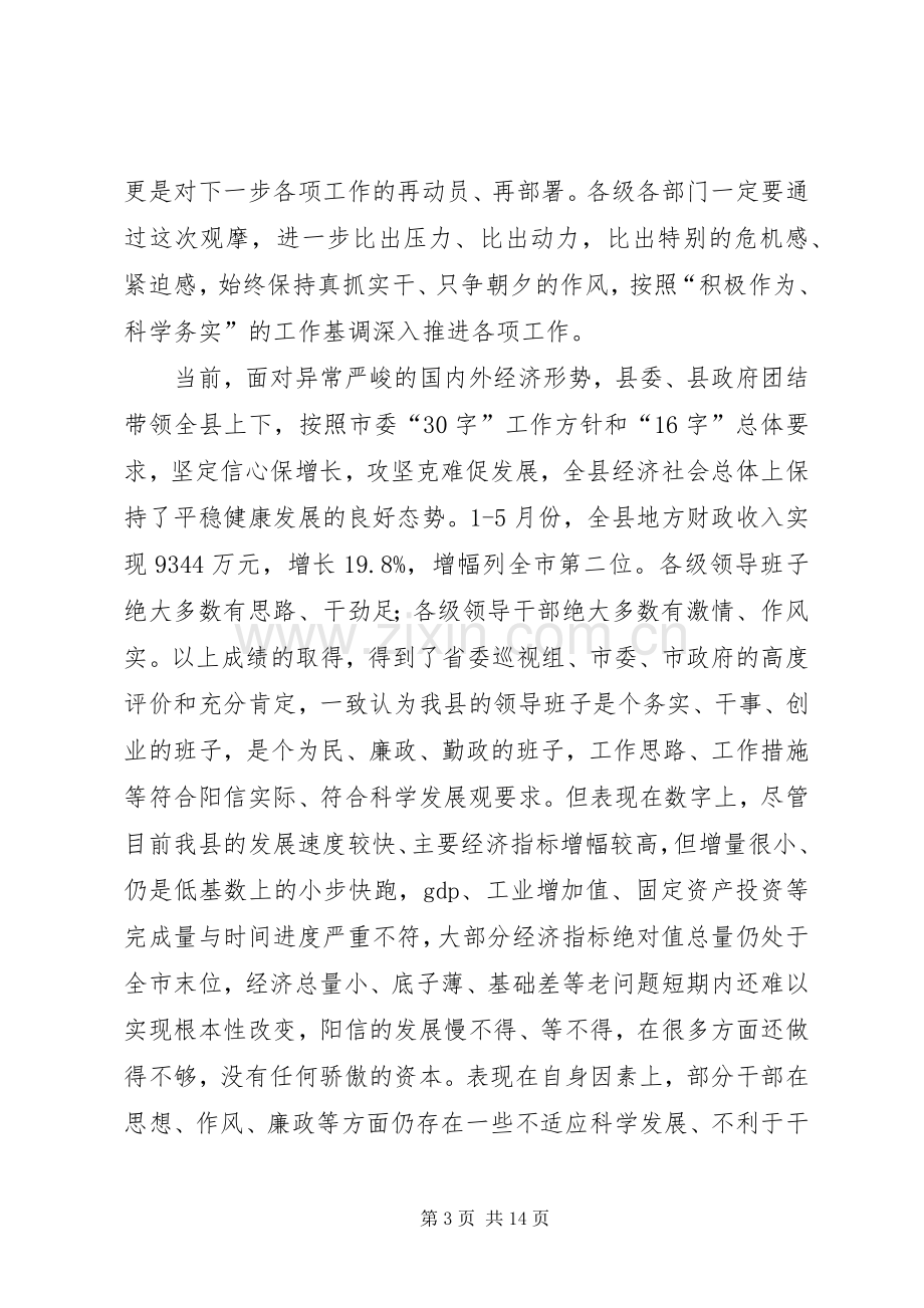 在全县科学发展现场观摩会上的讲话发言.docx_第3页