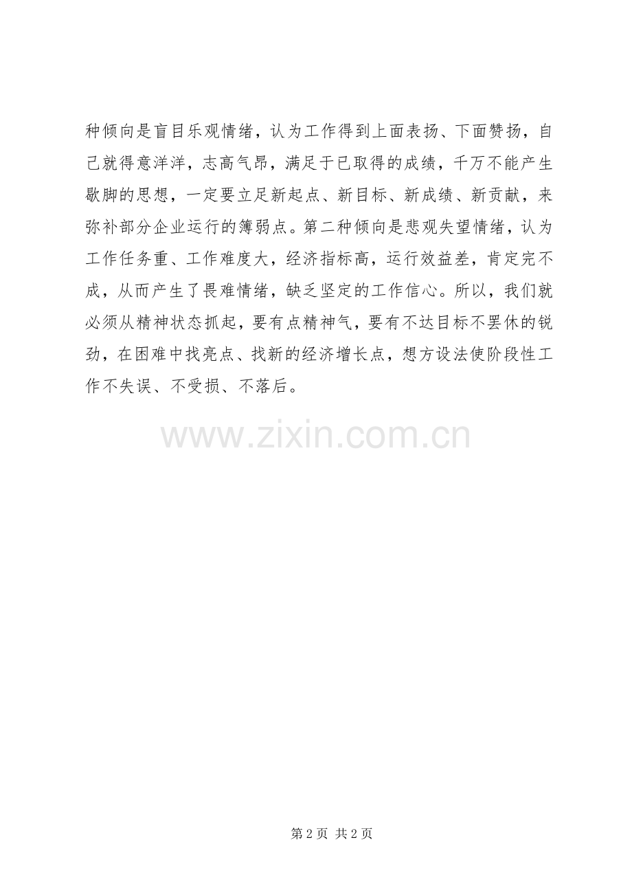 领导在会议结束时的（主持）讲话发言范文.docx_第2页