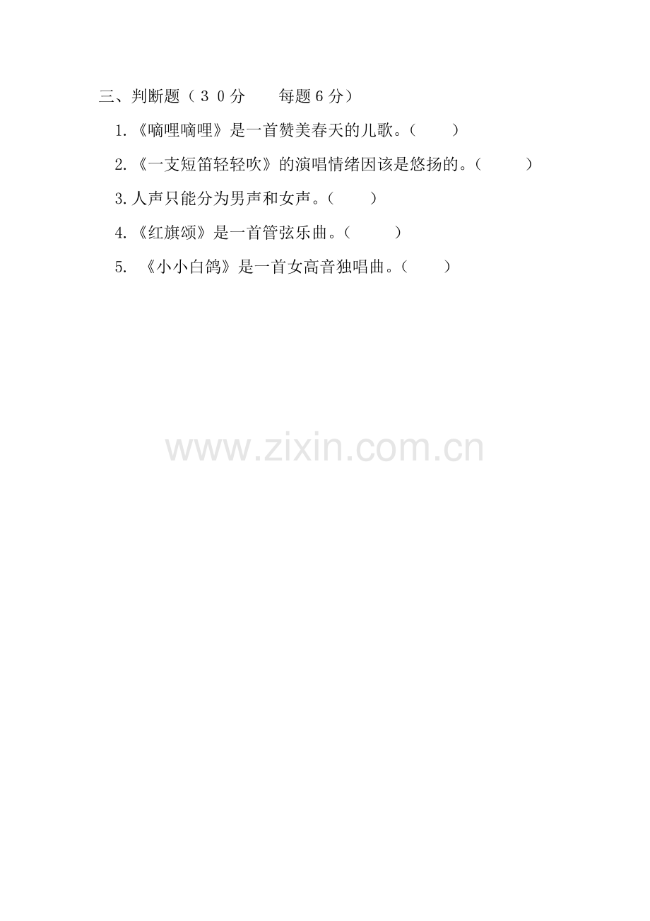 三年级下册音乐测试题[1].doc_第2页