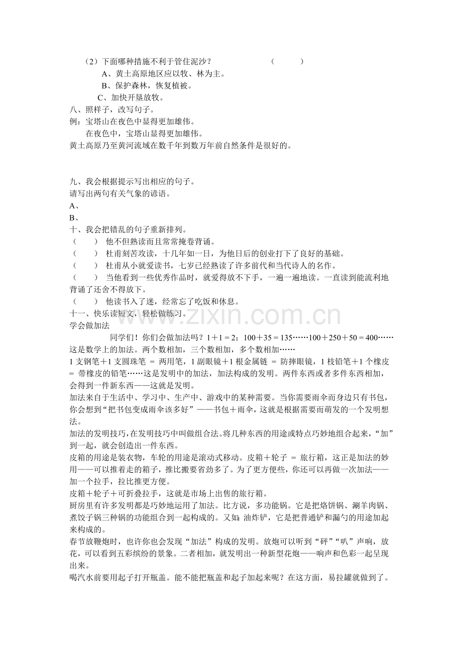 四年级语文第三单元考试试卷.doc_第2页