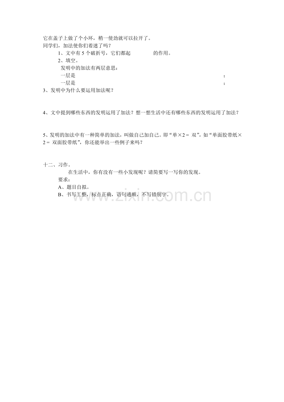 四年级语文第三单元考试试卷.doc_第3页