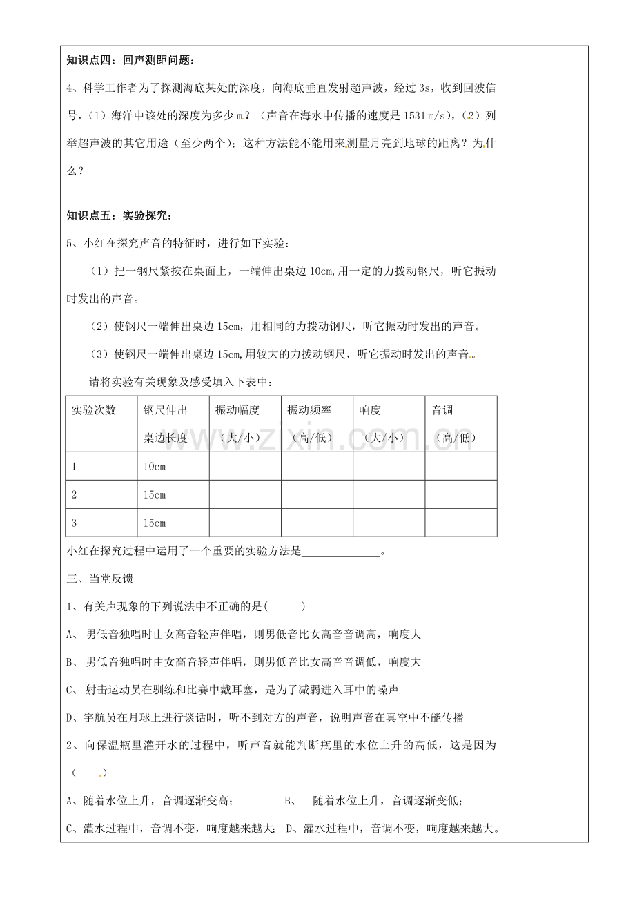 江苏省沭阳银河学校八年级物理上册《第一章声现象》教案 苏科版.doc_第3页