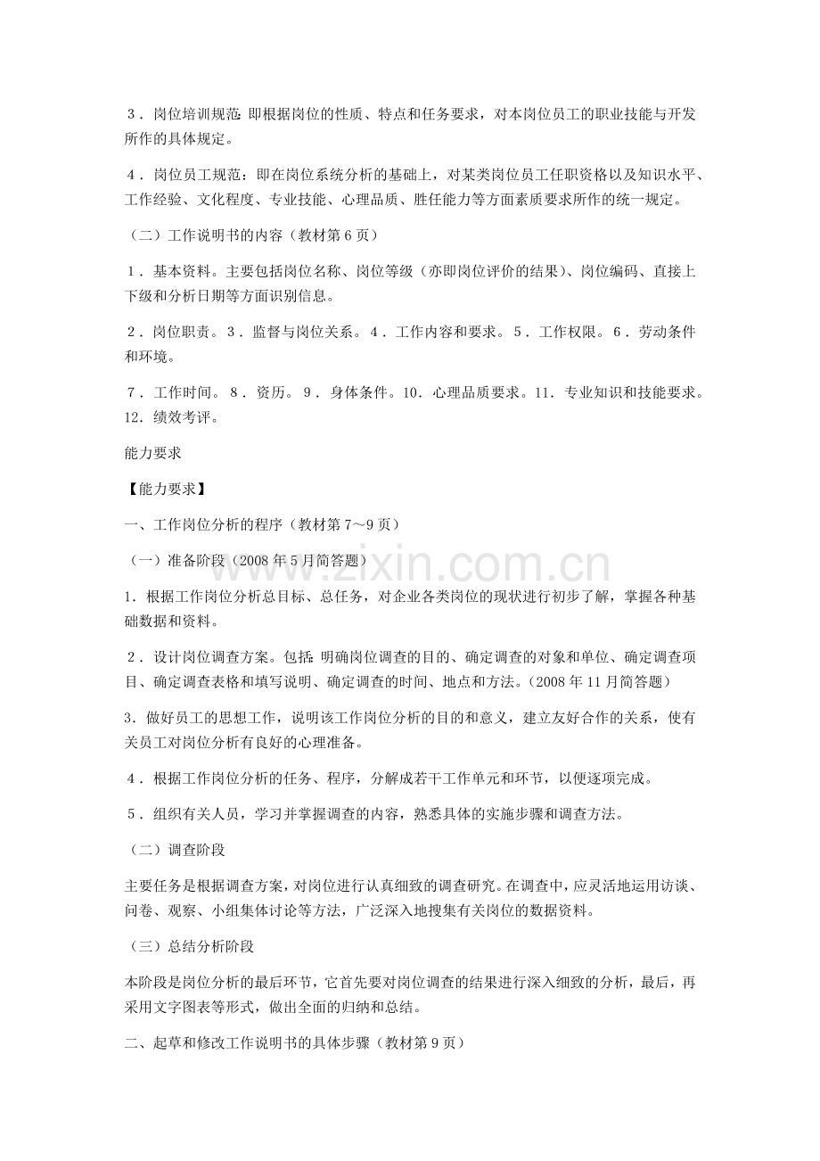 企业人力资源管理师(三级)知识点总结.docx_第3页