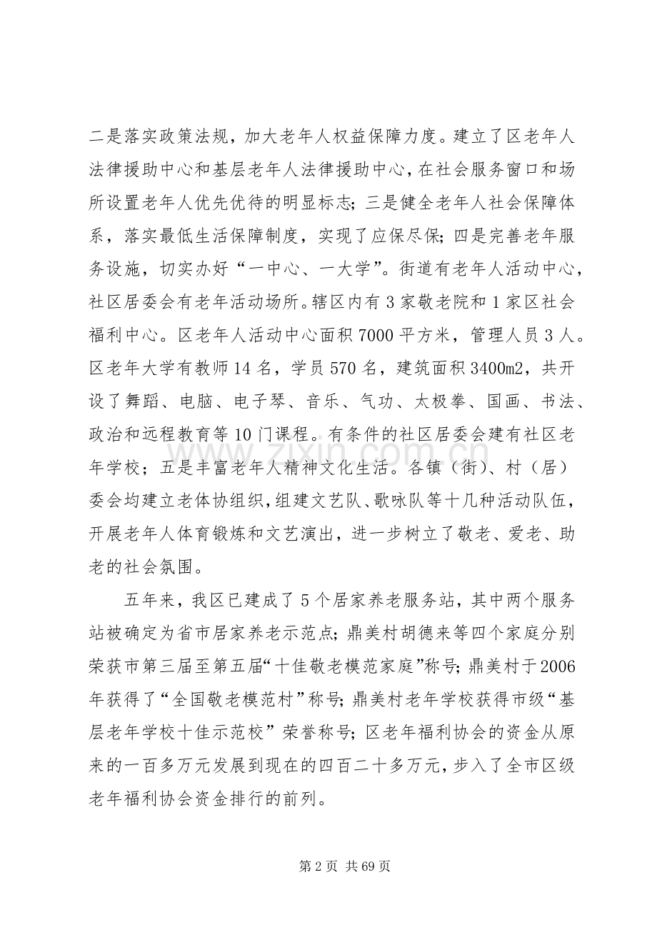 XX市XX县区老龄事业十二五发展规划5篇范文.docx_第2页