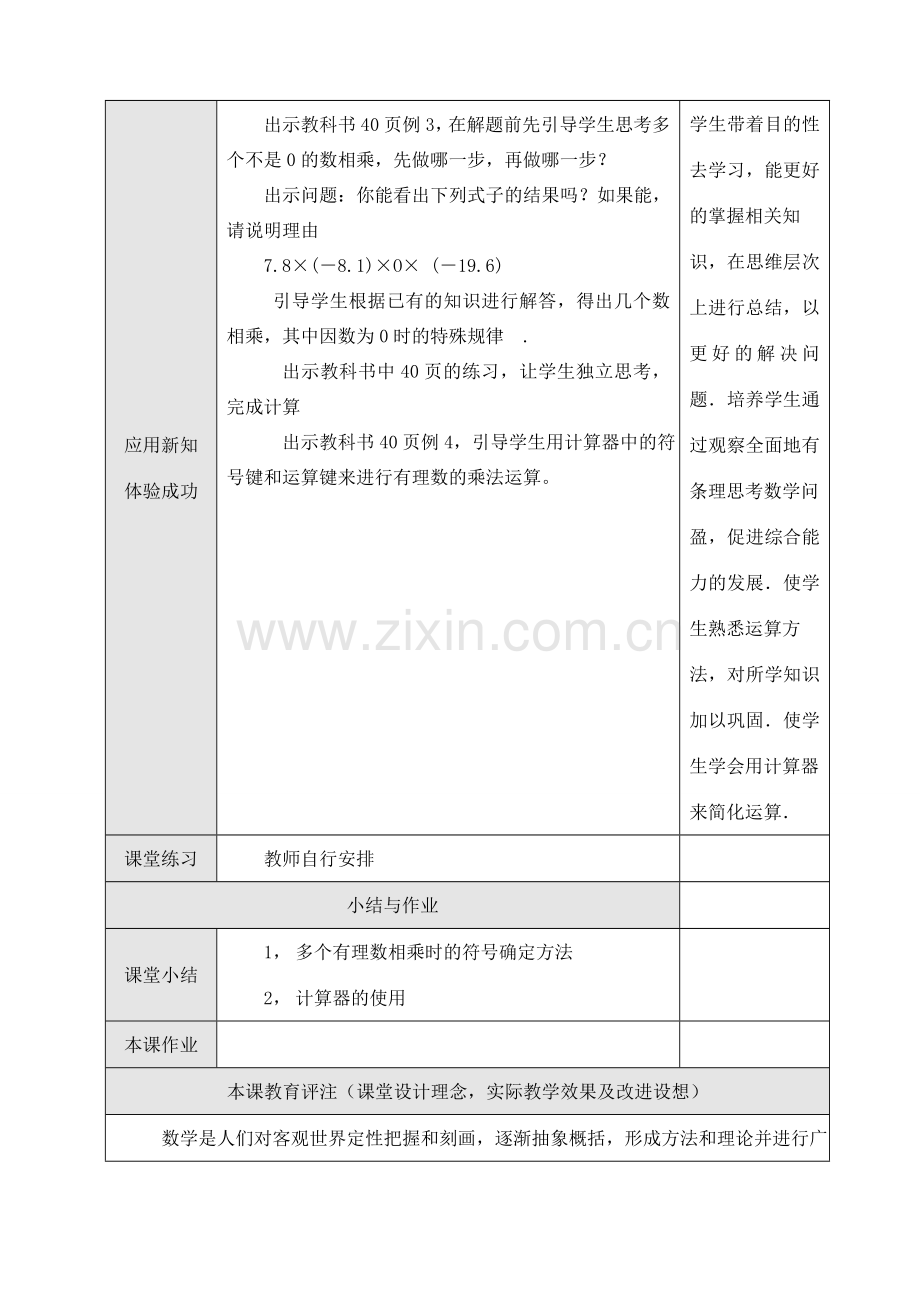 数学：1.4有理数的乘法（第2课时）教案（人教新课标七年级上）.doc_第3页