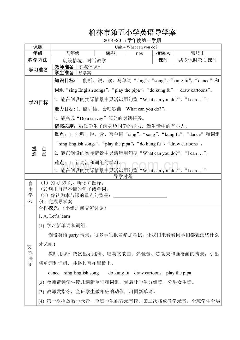 榆林市第五小学英语五年级上册导学案Unit4第一课时.doc_第1页