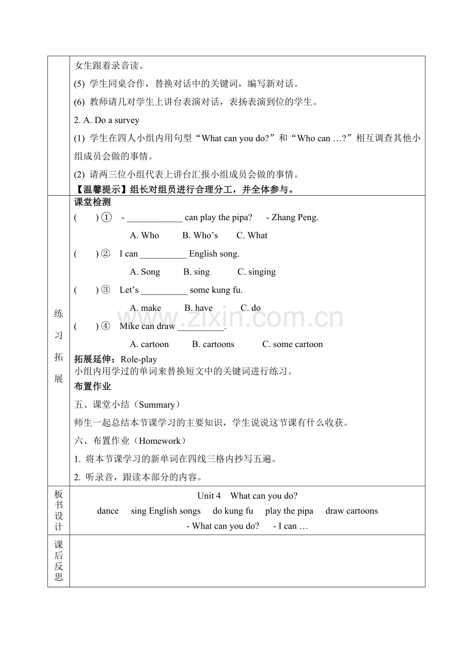 榆林市第五小学英语五年级上册导学案Unit4第一课时.doc_第2页