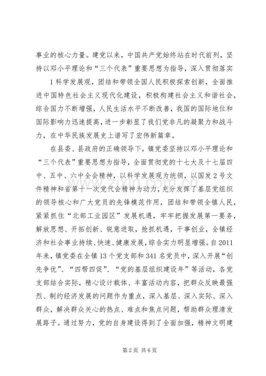 乡镇书记迎七一的讲话发言稿.docx_第2页