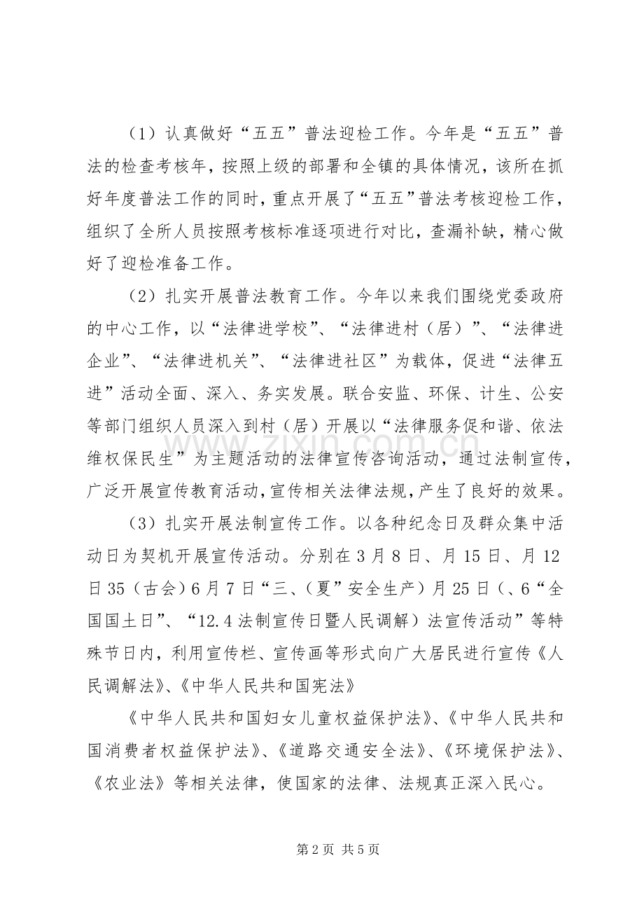 司法所XX年上半年工作总结及下半年工作计划(多篇)_3.docx_第2页