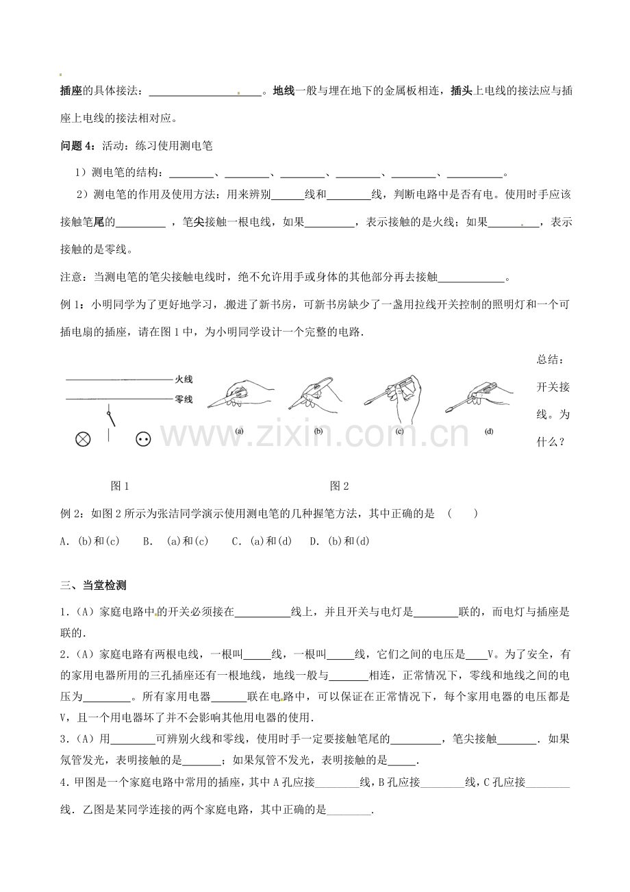 江苏省东台市唐洋镇中学九年级物理下册《15.4 家庭电路与用电安全》教案 苏科版.doc_第2页