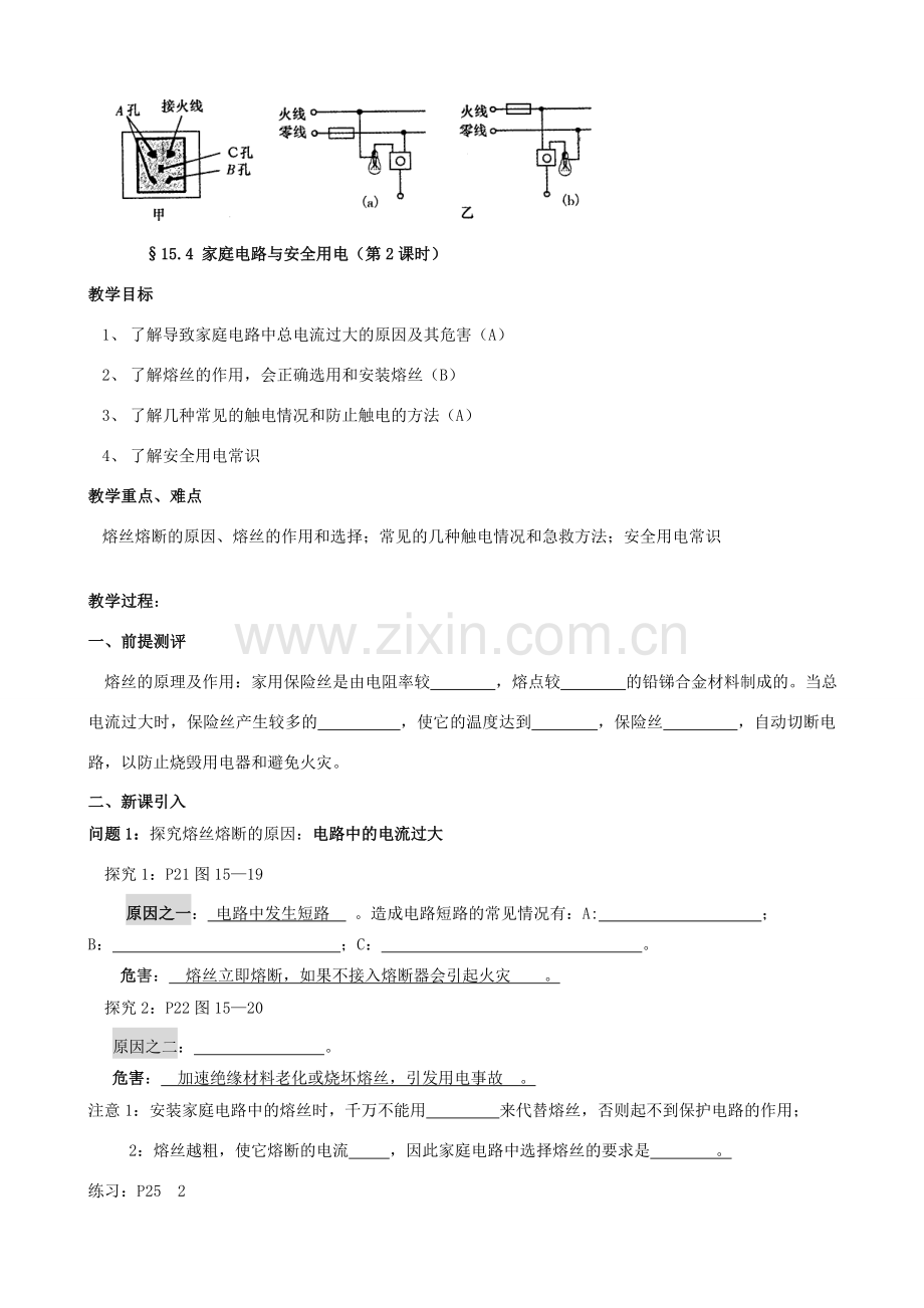 江苏省东台市唐洋镇中学九年级物理下册《15.4 家庭电路与用电安全》教案 苏科版.doc_第3页