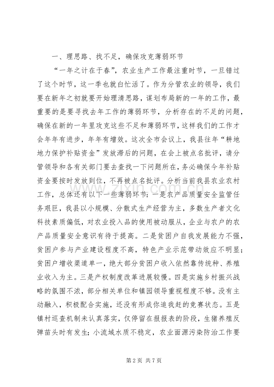 XX年全县农业农村重点工作会领导讲话发言稿.docx_第2页