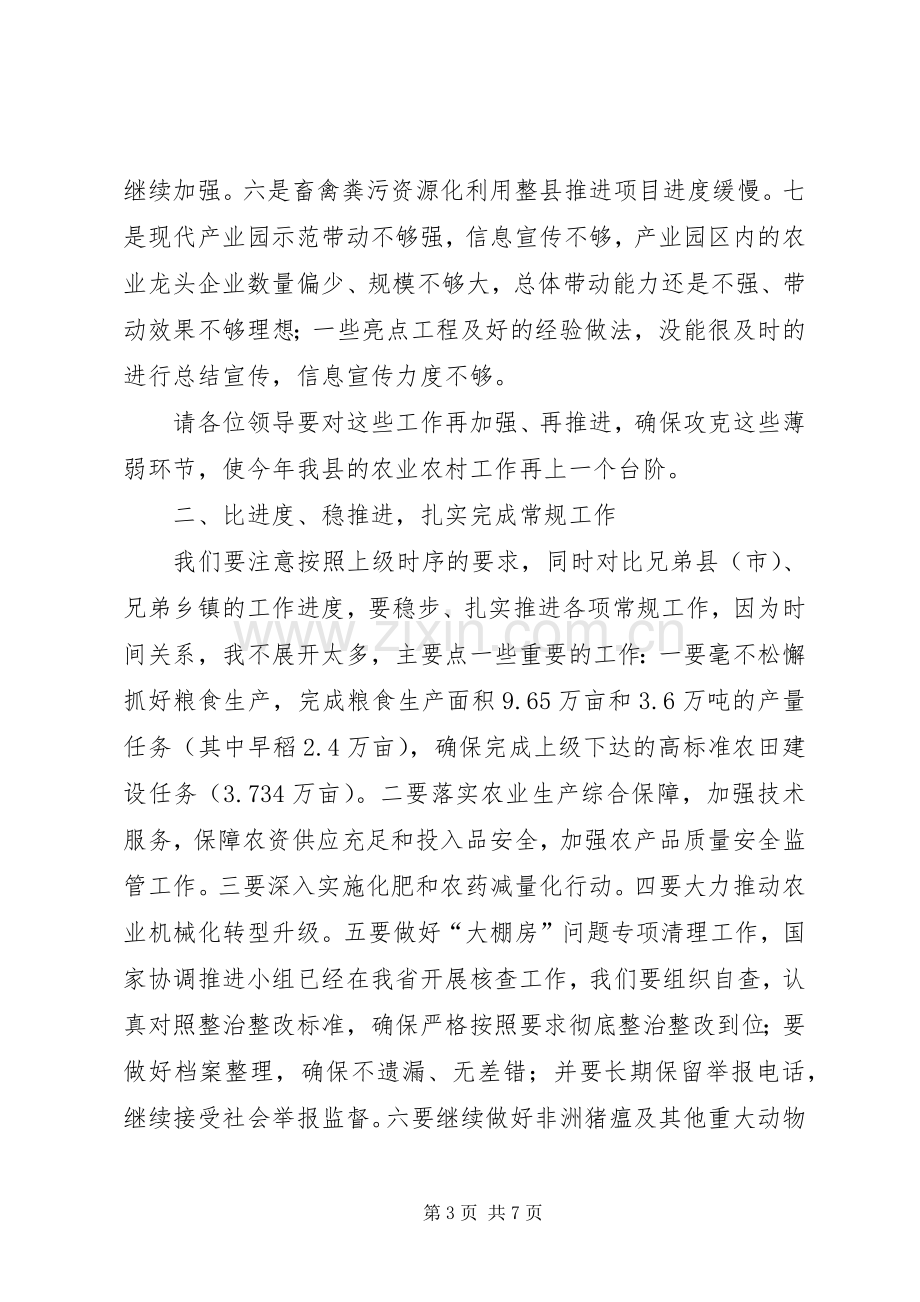 XX年全县农业农村重点工作会领导讲话发言稿.docx_第3页