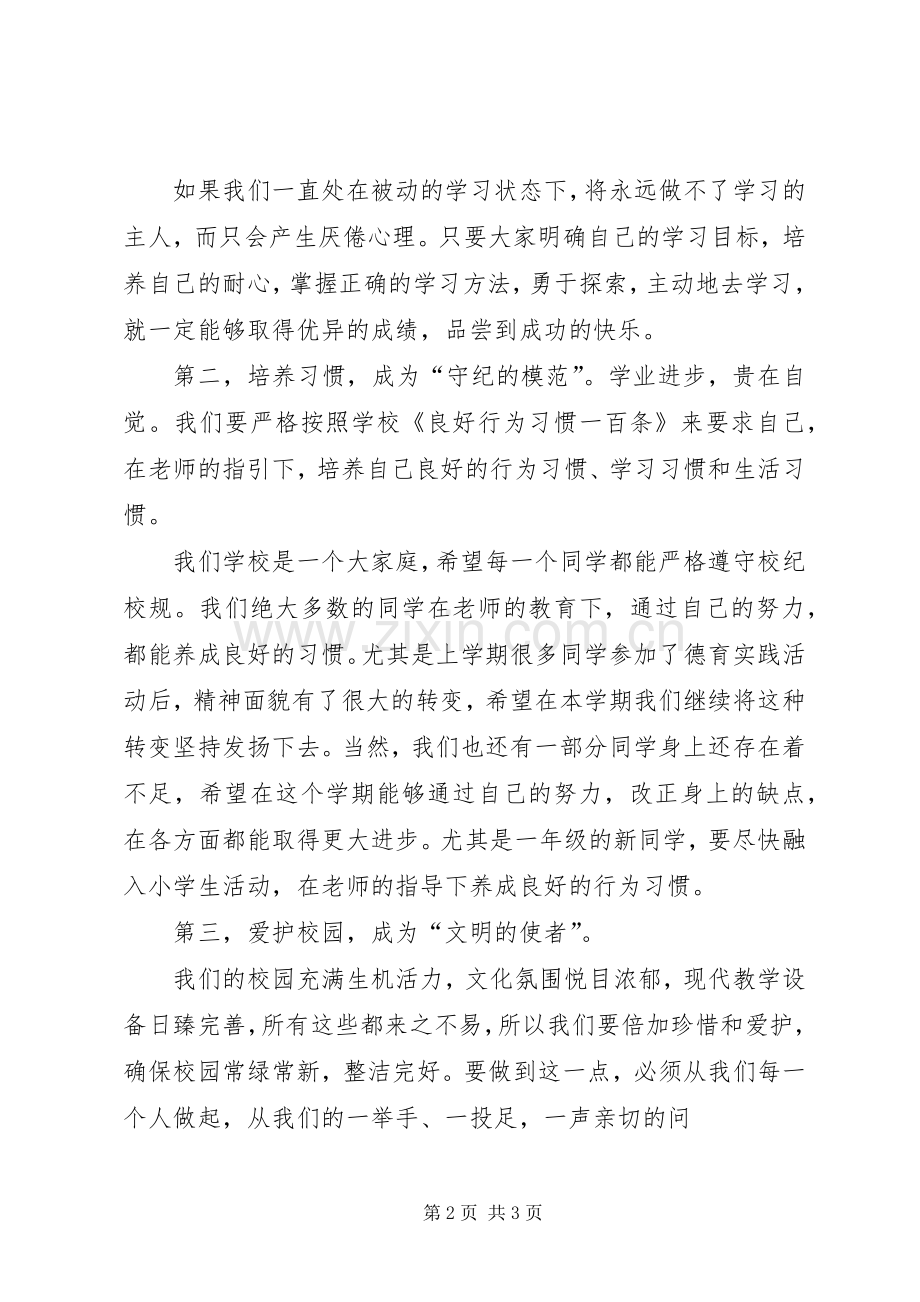 开学典礼校长讲话发言稿(共6篇).docx_第2页