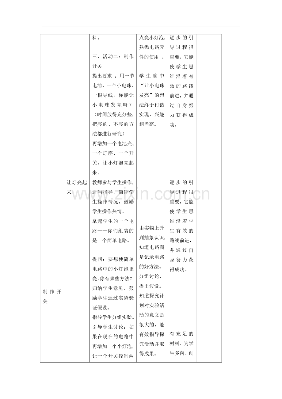 《12-让灯亮起来》教案.doc_第3页