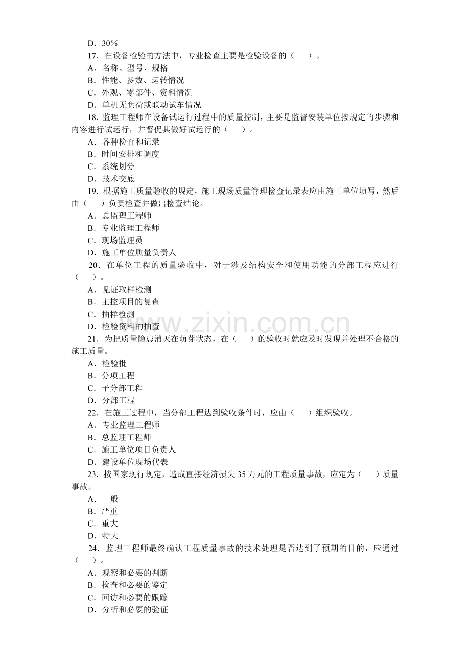 建设工程质量、投资与进度控制试题.docx_第3页