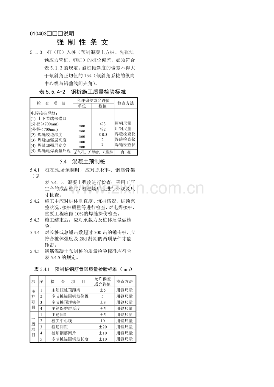 钢筋混凝土预制桩检验批质量验收记录.docx_第2页