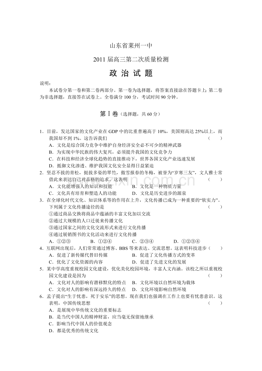 山东省某中学高三政治质量检测.docx_第1页