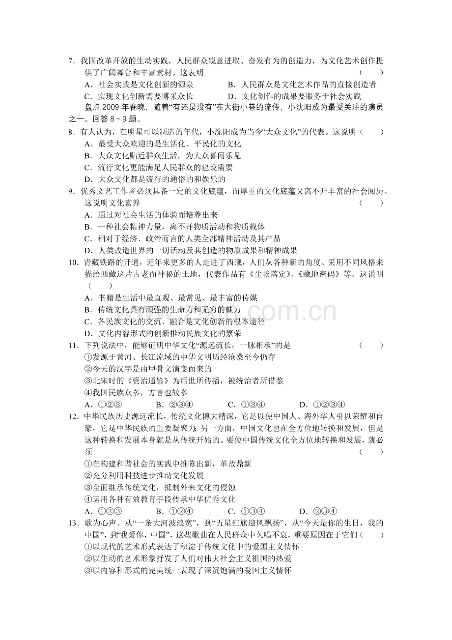 山东省某中学高三政治质量检测.docx_第2页