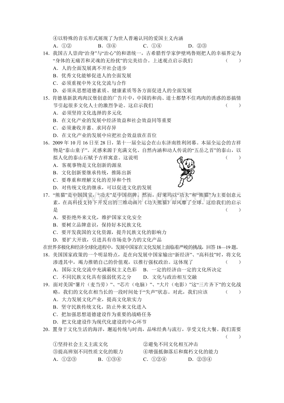 山东省某中学高三政治质量检测.docx_第3页