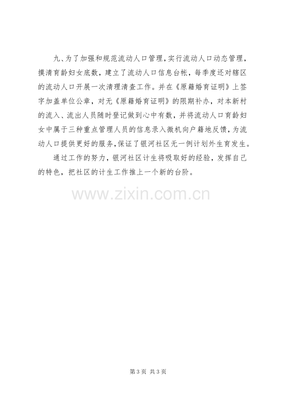 XX年计划生育工作总结(2).docx_第3页