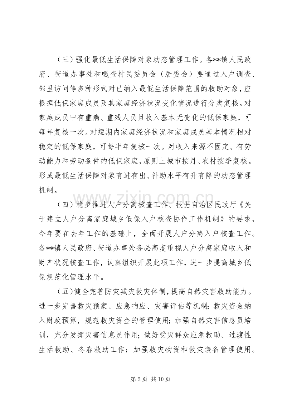 民政局年度工作计划(2).docx_第2页