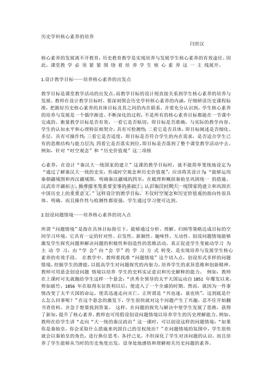 历史学科核心素养的培养.doc_第1页