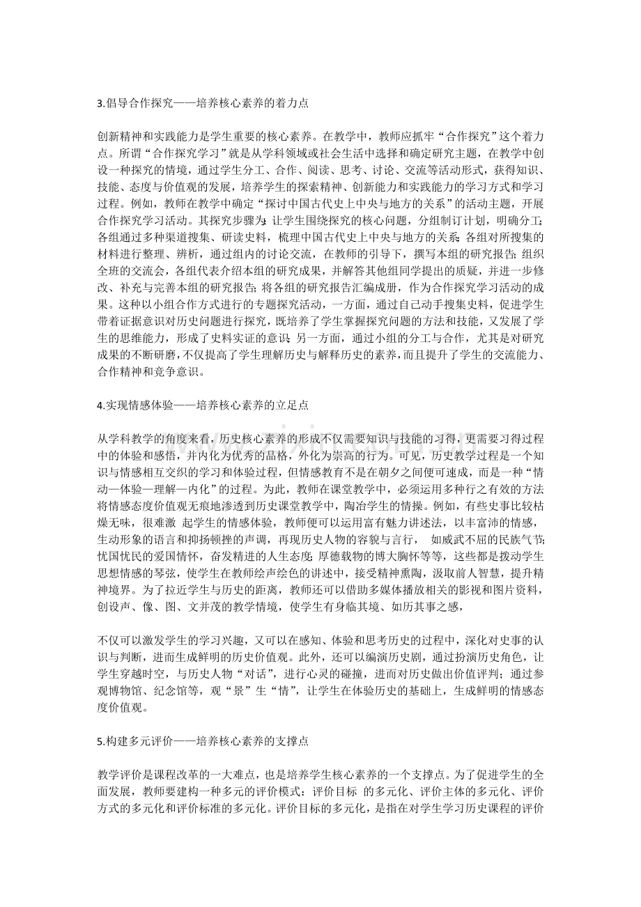 历史学科核心素养的培养.doc_第2页