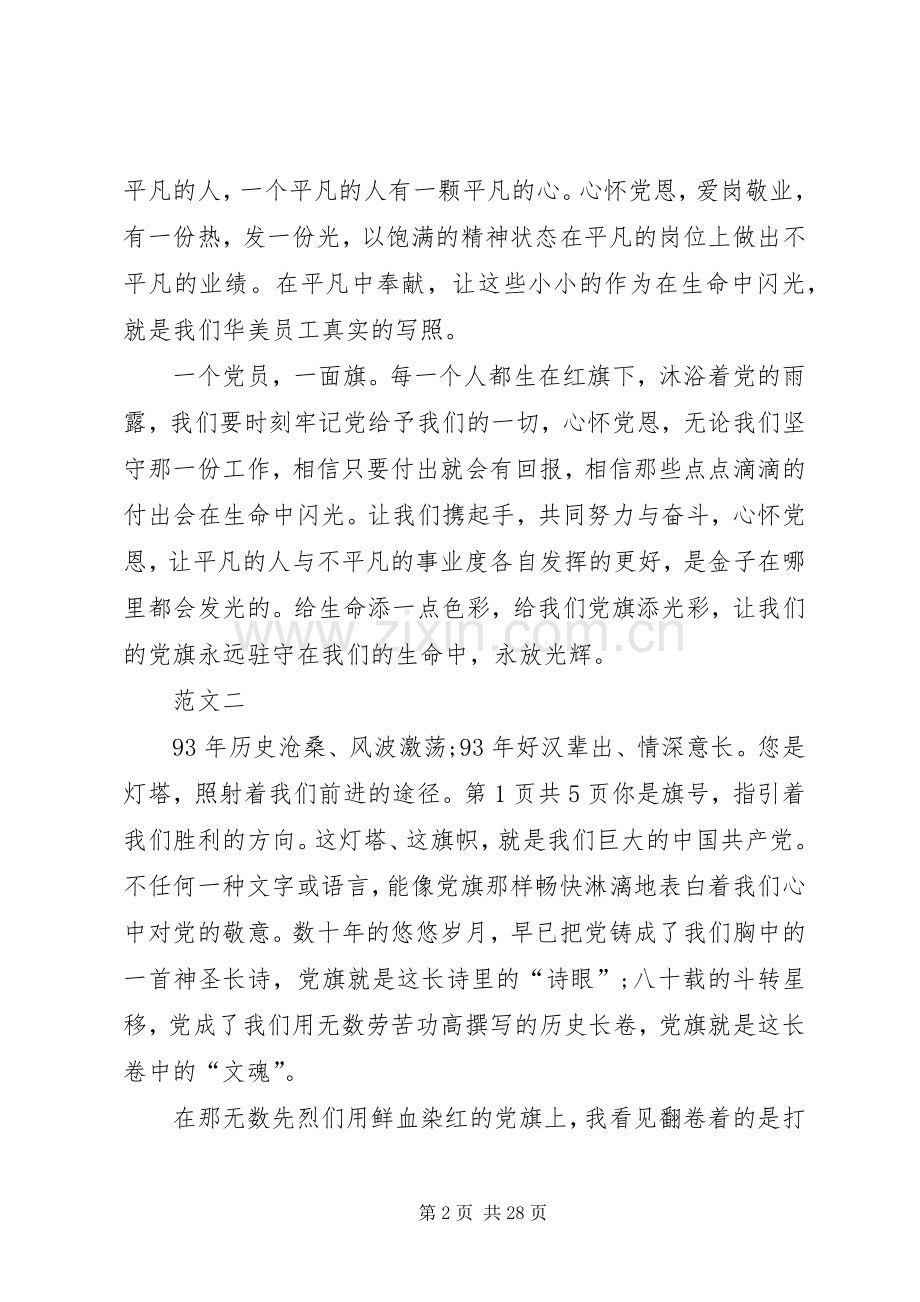 银行七一讲话发言稿与银行业三八妇女节演讲稿.docx_第2页