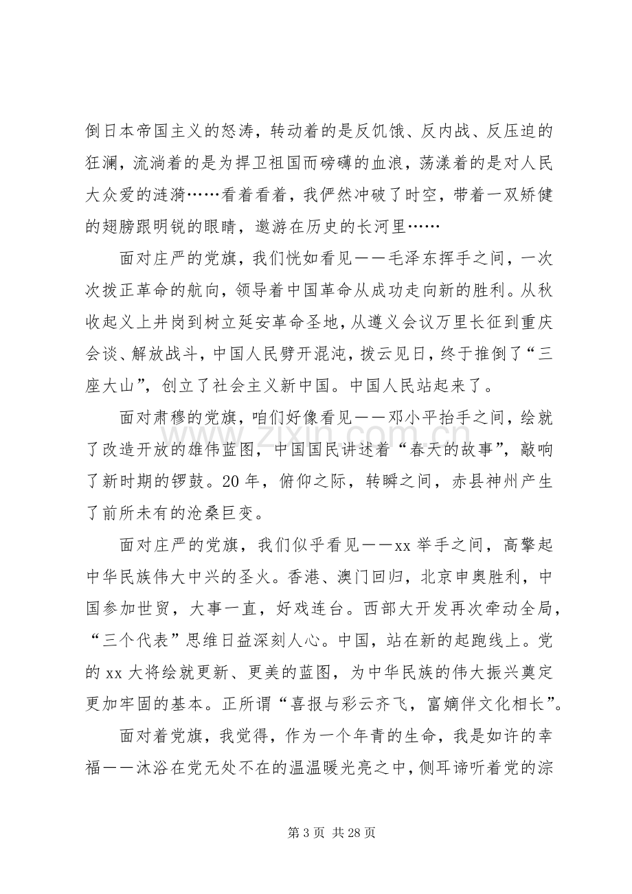 银行七一讲话发言稿与银行业三八妇女节演讲稿.docx_第3页