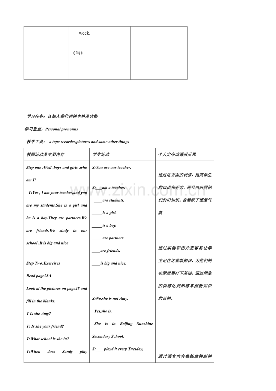 七年级英语Unit2 MyDay Period five-Six教案 牛津版.doc_第3页