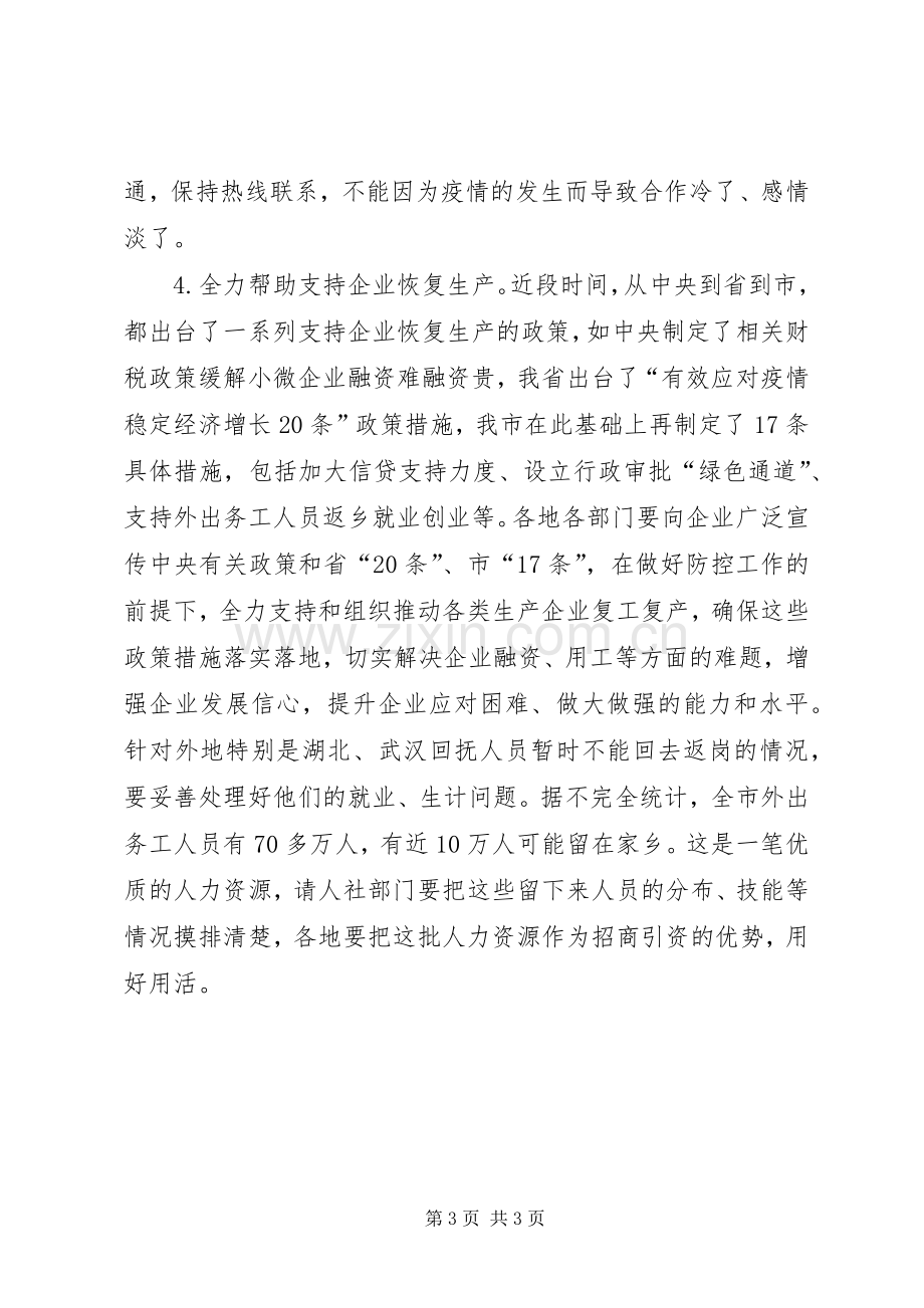 在调研企业复工、防控工作时的讲话发言.docx_第3页