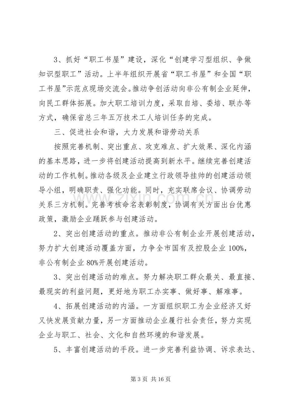 XX年总工会工作计划4篇.docx_第3页