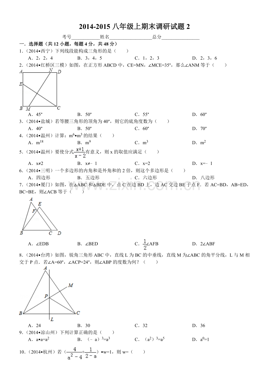 八上期末模拟卷一20150101.doc_第1页