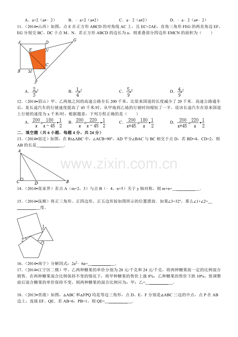 八上期末模拟卷一20150101.doc_第2页