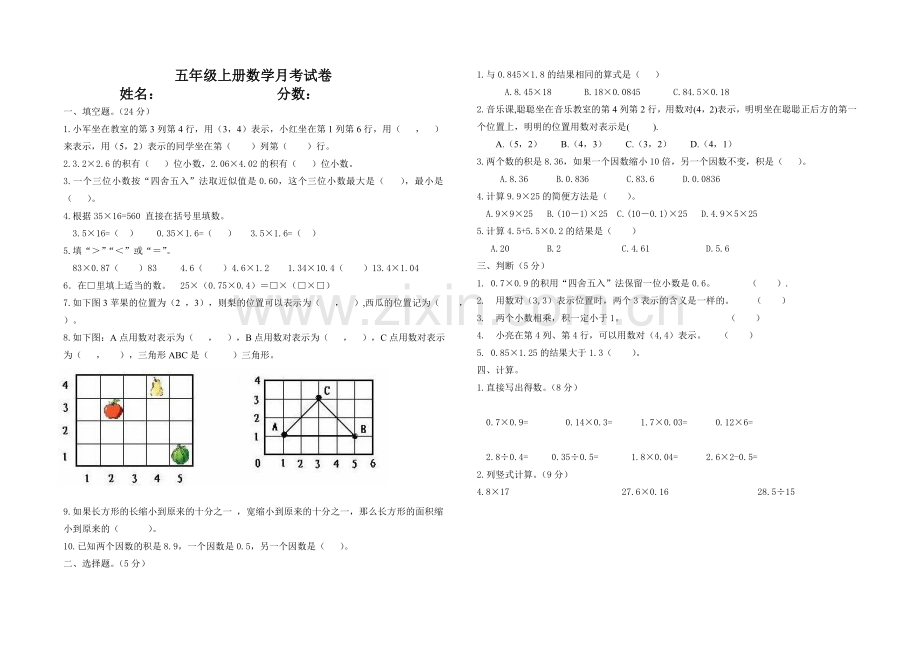 五上数学第一次月考试卷.doc_第1页