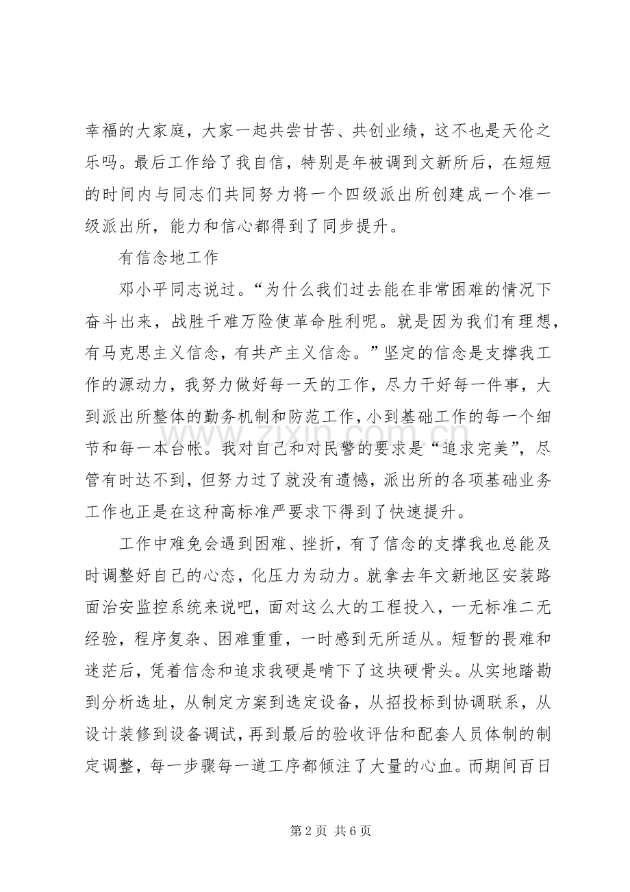 派出所副所长演讲稿我的从警标准.docx_第2页