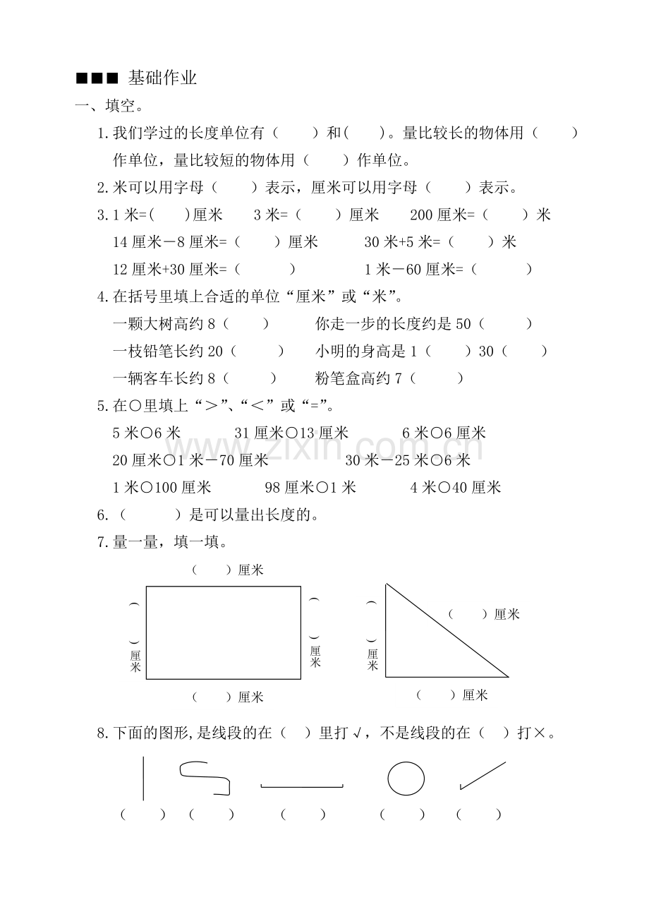 二上第1单元练习题3.doc_第1页