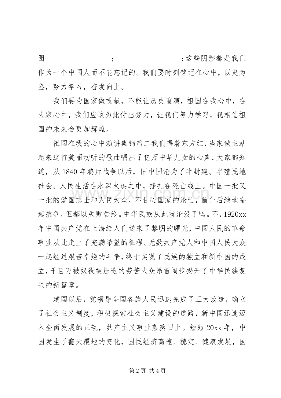 祖国在我的心中演讲稿集锦.docx_第2页