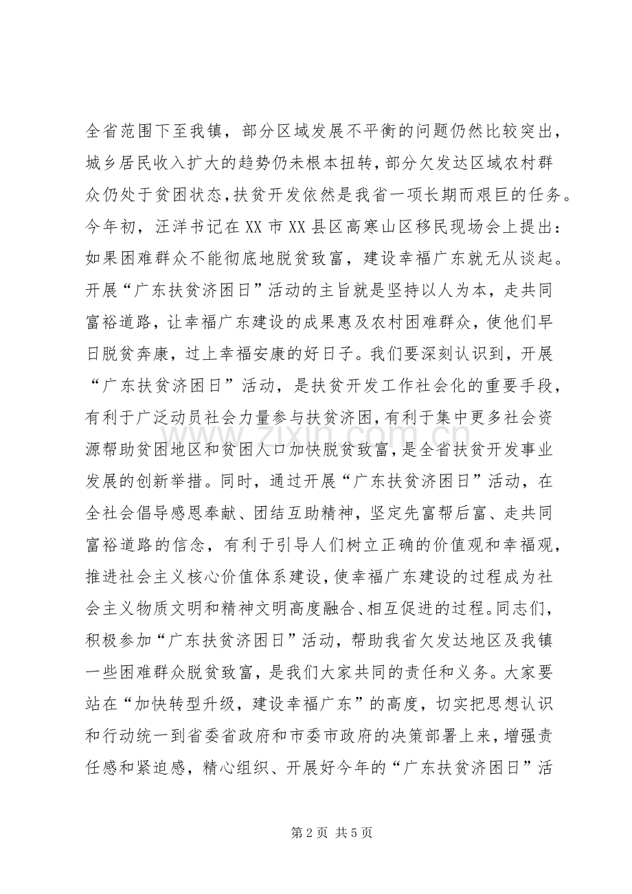 乡镇扶贫日活动的讲话发言稿.docx_第2页