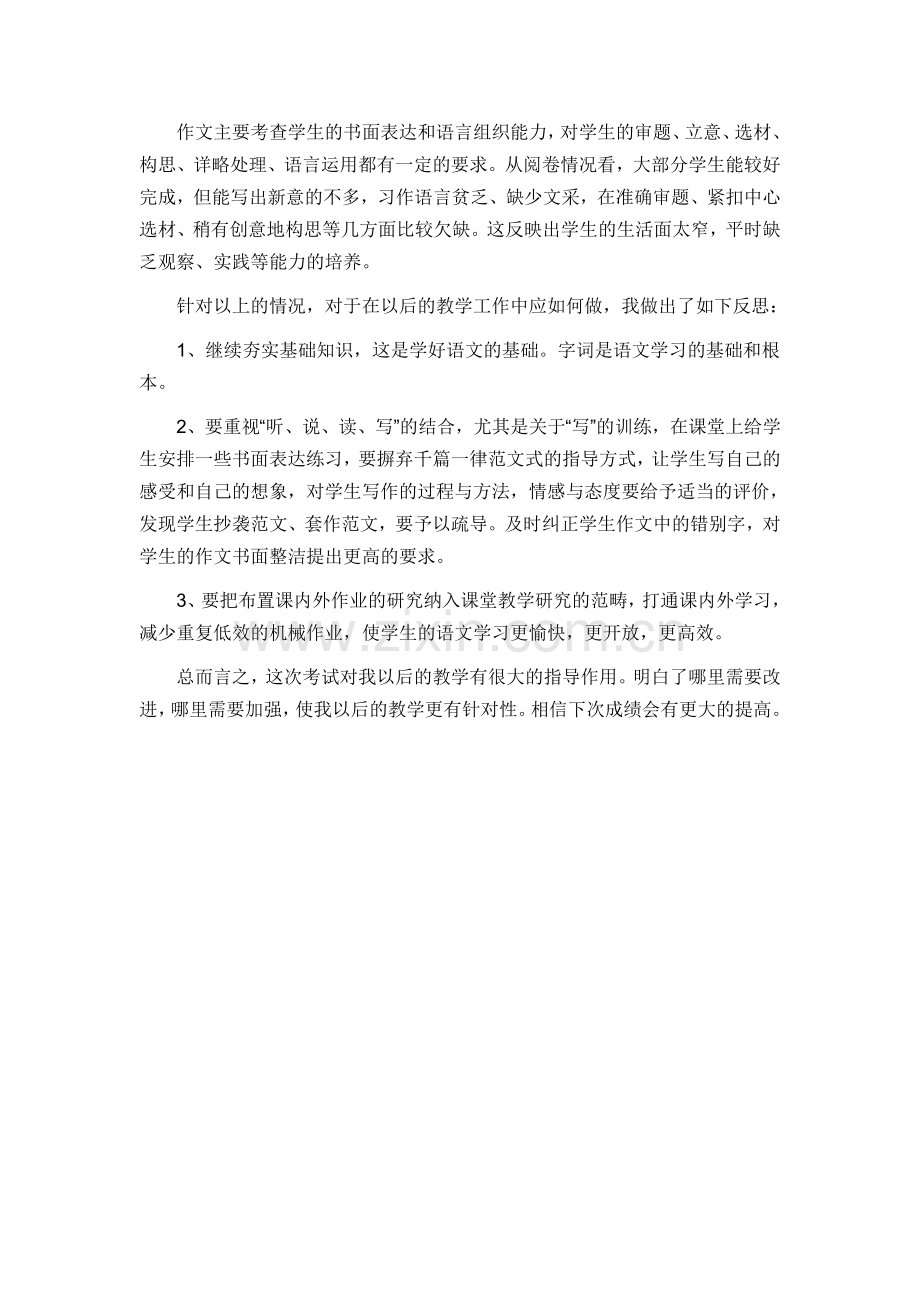 六年级语文第一次单元测试分析.doc_第2页