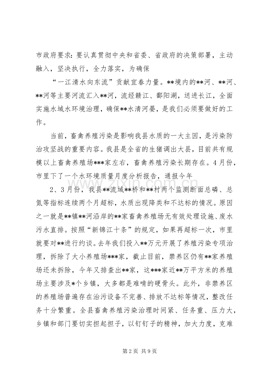 县长在全县畜禽养殖工作推进会议上的讲话发言.docx_第2页