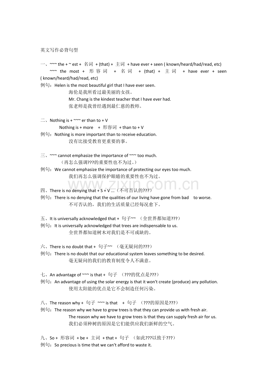 英文作文开头句式.doc_第2页