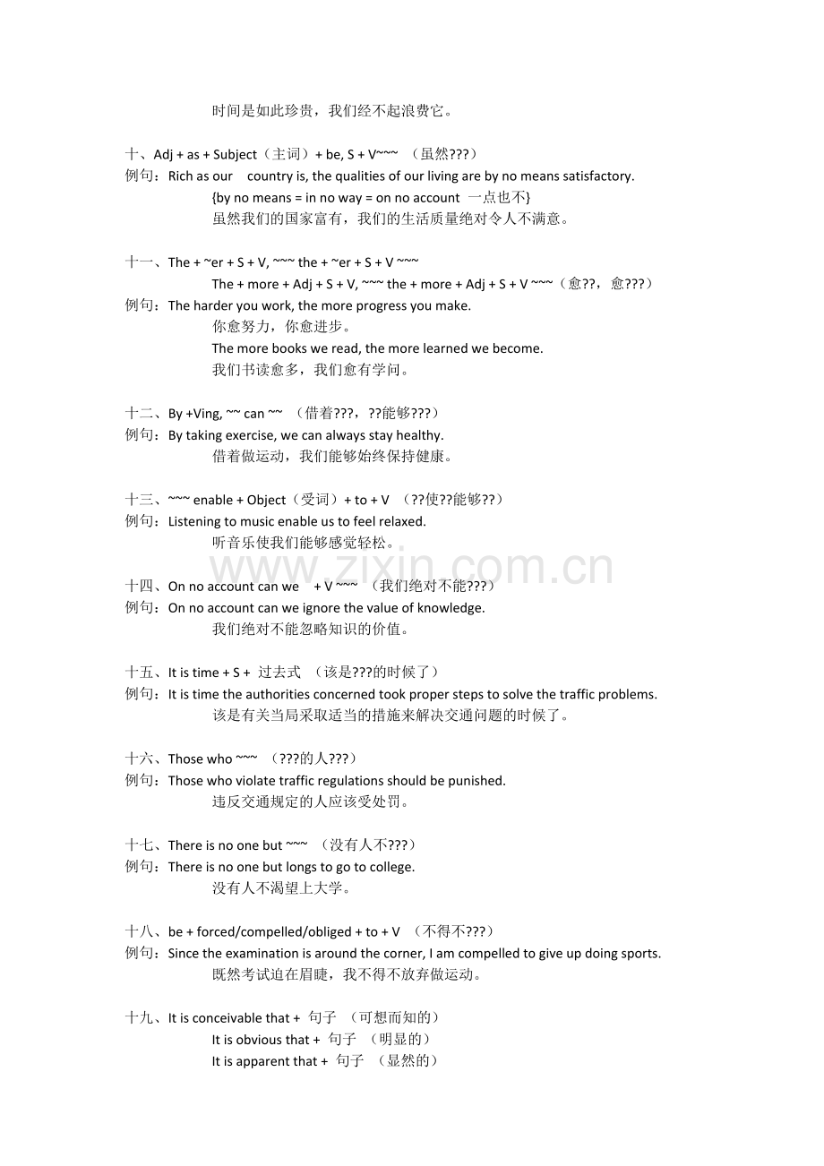 英文作文开头句式.doc_第3页