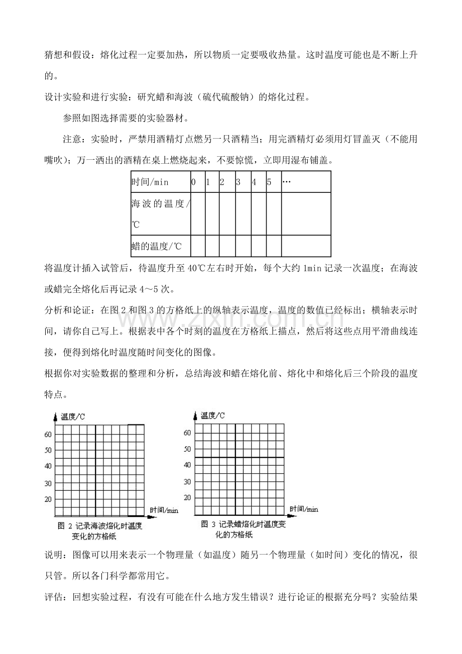 新人教版八年级物理上册熔化和凝固教案.doc_第2页